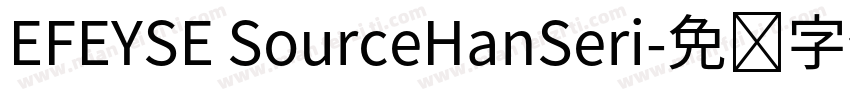 EFEYSE SourceHanSeri字体转换
